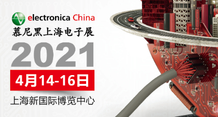 electronica China 二十周年全新啟航，三大升級(jí)正式揭曉-慕尼黑展覽（上海）有限公司