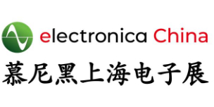 慕尼黑上海電子展-慕尼黑展覽官網(wǎng) | 德國知名展會主辦方