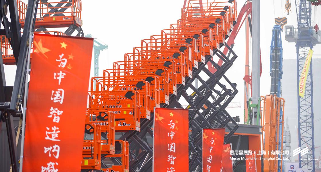 上海國際工程機械、建材機械、礦山機械、工程車輛及設(shè)備博覽會– Messe Muenchen Shanghai