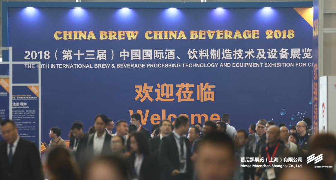 中國(guó)國(guó)際酒、飲料制造技術(shù)及設(shè)備展覽會(huì)– Messe Muenchen Shanghai