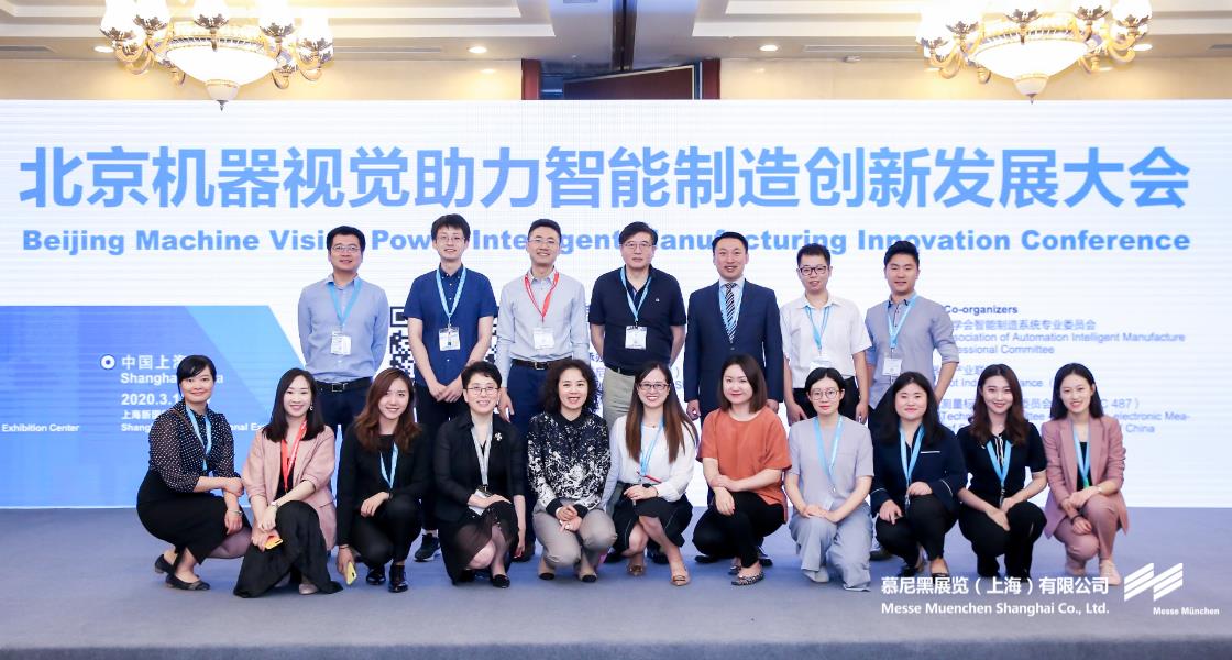 北京機(jī)器視覺(jué)助力智能制造創(chuàng)新發(fā)展大會(huì)– Messe Muenchen Shanghai