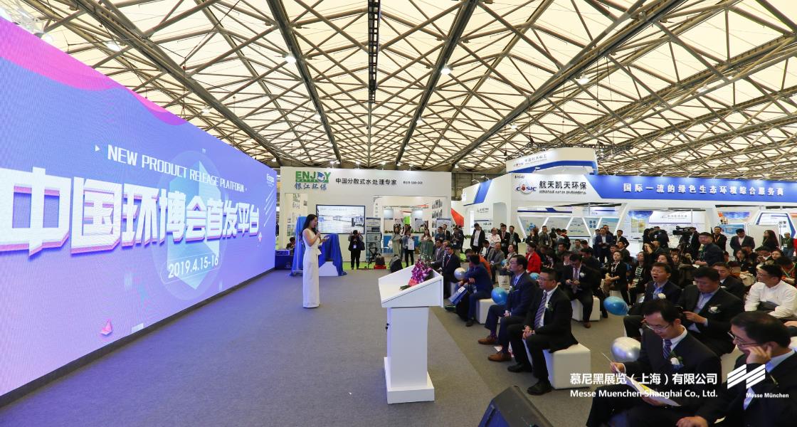 中國(guó)環(huán)博會(huì)– Messe Muenchen Shanghai