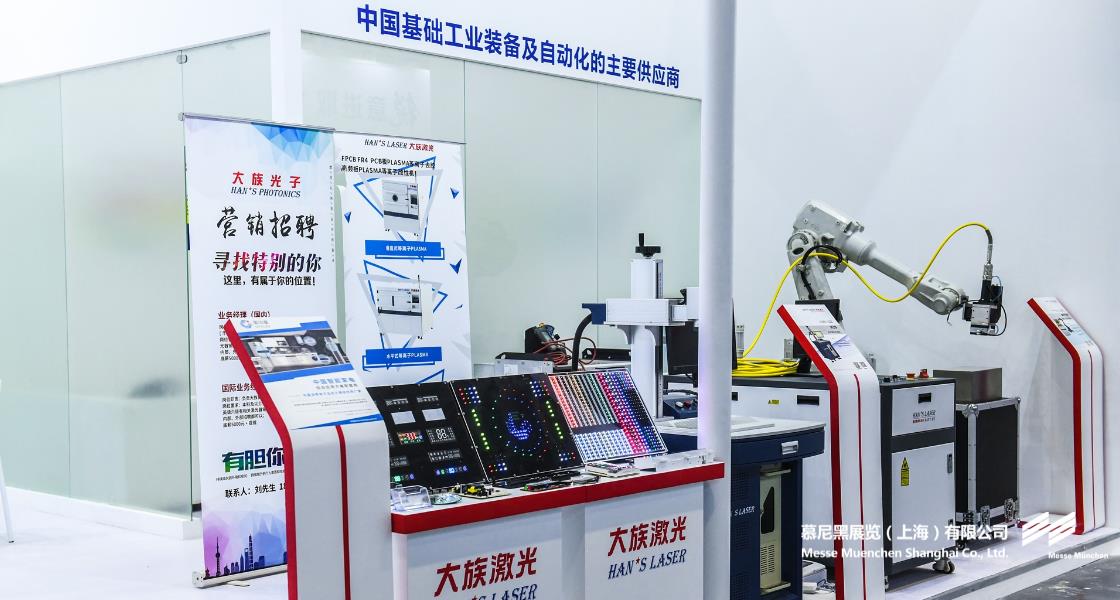 慕尼黑華南激光展– Messe Muenchen Shanghai
