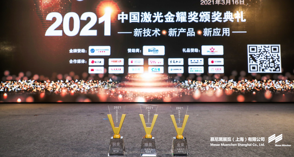 慕尼黑上海光博會(huì)– Messe Muenchen Shanghai