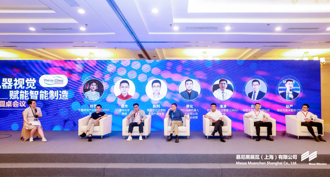 北京機器視覺助力智能制造創(chuàng)新發(fā)展大會– Messe Muenchen Shanghai