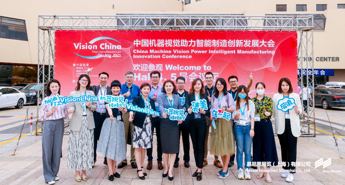北京機器視覺助力智能制造創(chuàng)新發(fā)展大會– Messe Muenchen Shanghai
