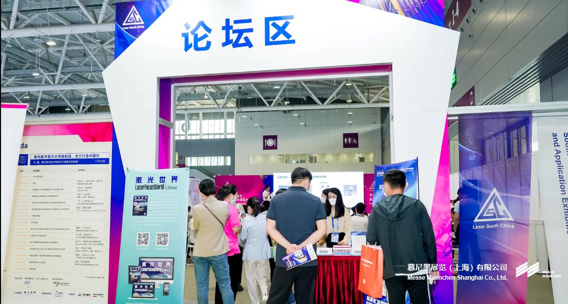 慕尼黑華南激光展– Messe Muenchen Shanghai