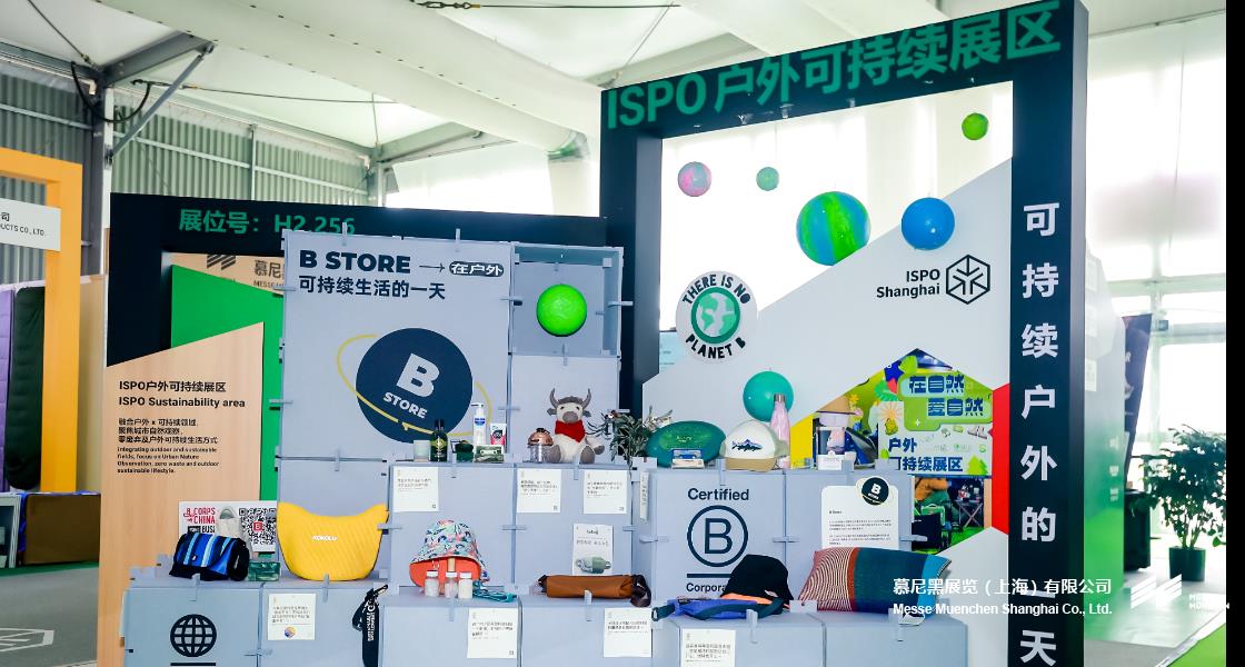 亞洲（夏季）運(yùn)動用品與時尚展– Messe Muenchen Shanghai