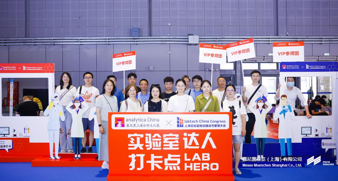 上海實(shí)驗(yàn)室規(guī)劃建設(shè)與管理大會(huì)暨智慧實(shí)驗(yàn)室大會(huì)– Messe Muenchen Shanghai