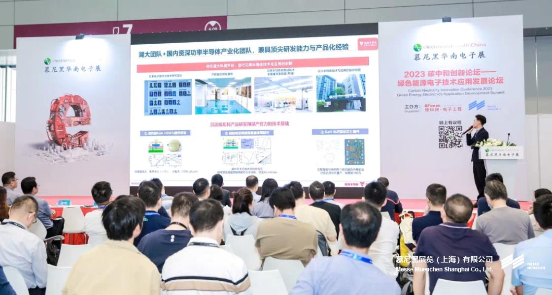 慕尼黑華南電子展– Messe Muenchen Shanghai
