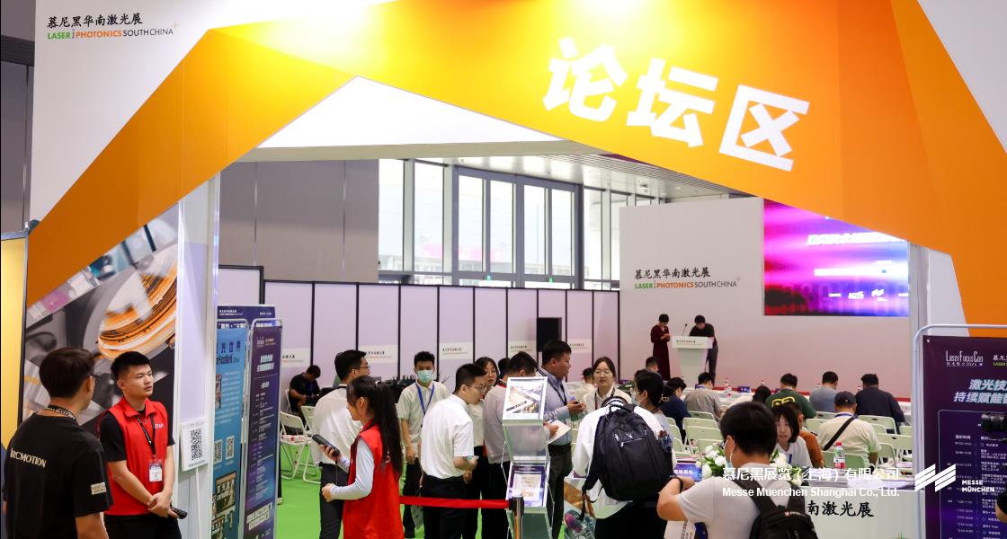 慕尼黑華南激光展– Messe Muenchen Shanghai
