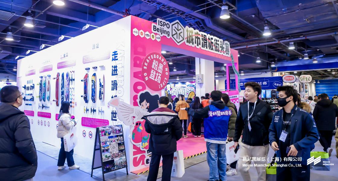亞洲運(yùn)動用品與時(shí)尚展– Messe Muenchen Shanghai