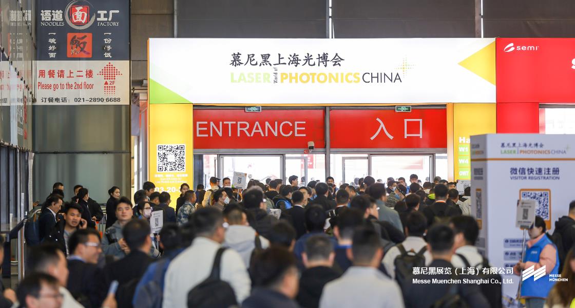 慕尼黑上海光博會(huì)– Messe Muenchen Shanghai