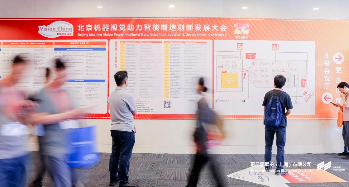 北京機器視覺助力智能制造創(chuàng)新發(fā)展大會– Messe Muenchen Shanghai