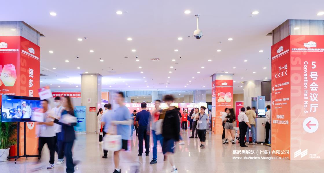 北京機器視覺助力智能制造創(chuàng)新發(fā)展大會– Messe Muenchen Shanghai