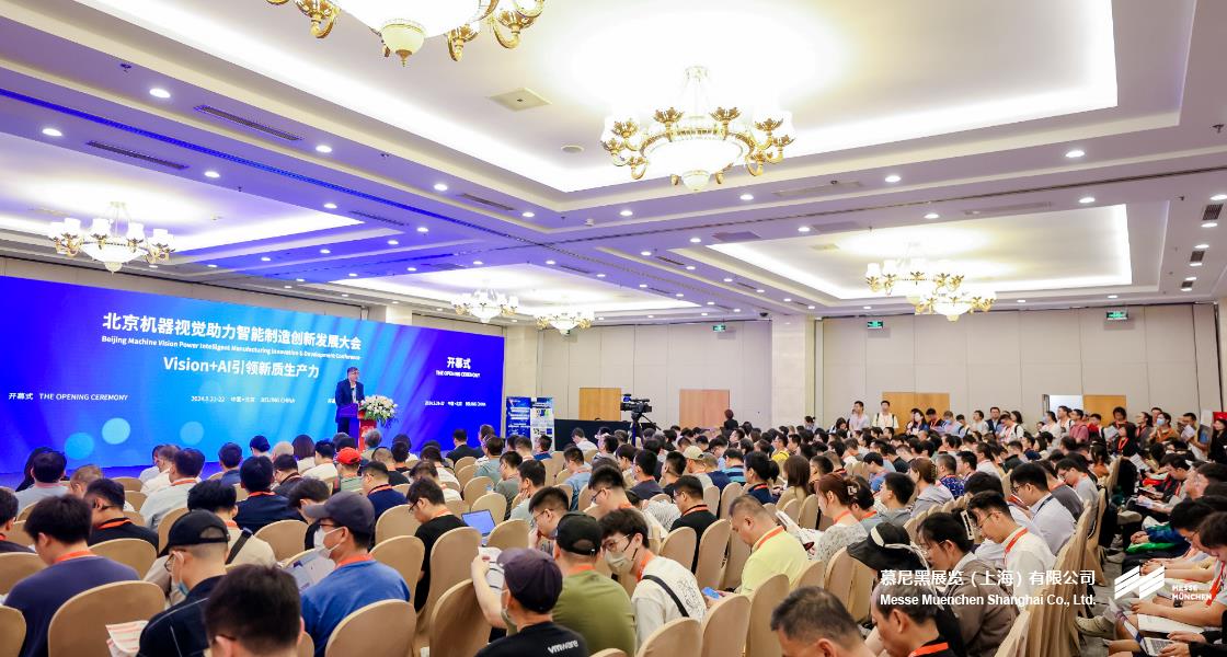 北京機器視覺助力智能制造創(chuàng)新發(fā)展大會– Messe Muenchen Shanghai