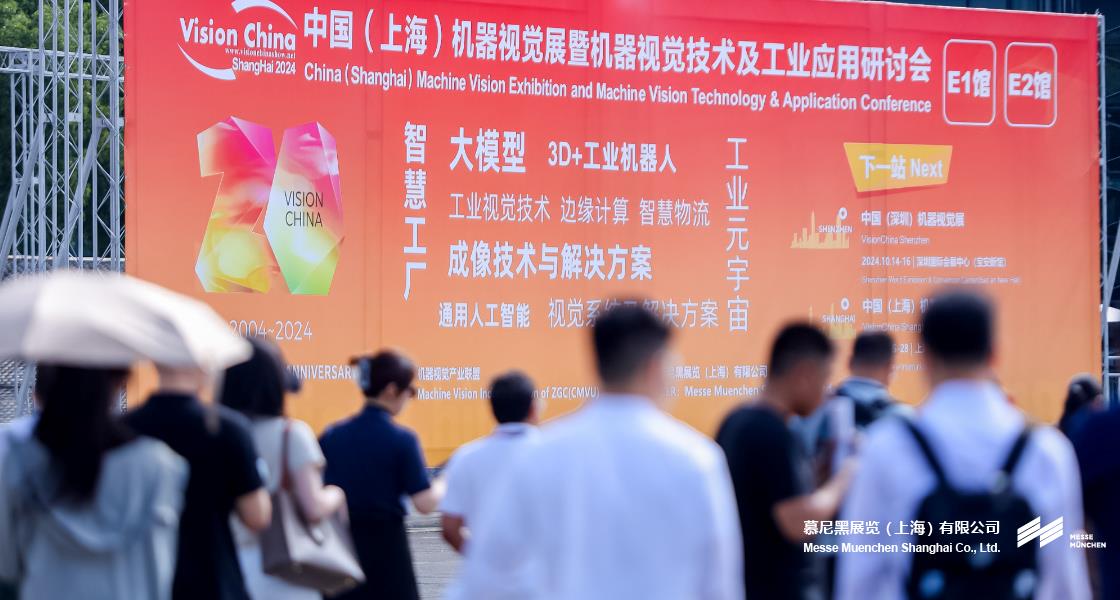 中國(guó)（上海）機(jī)器視覺(jué)展暨機(jī)器視覺(jué)技術(shù)及工業(yè)應(yīng)用研討會(huì)– Messe Muenchen Shanghai