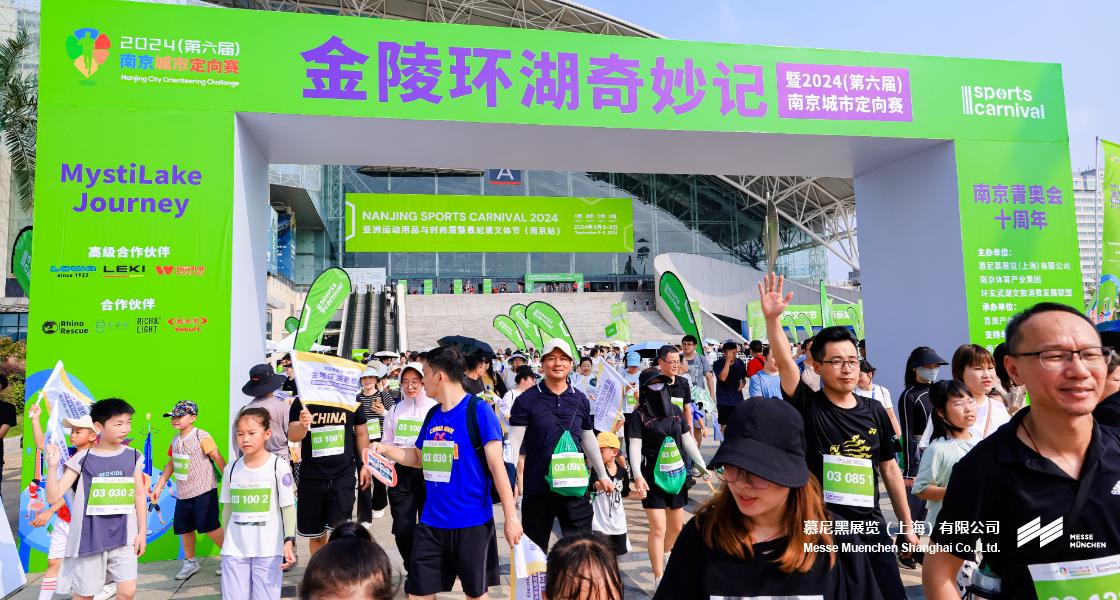 亞洲運(yùn)動用品與時尚展（南京站）– Messe Muenchen Shanghai