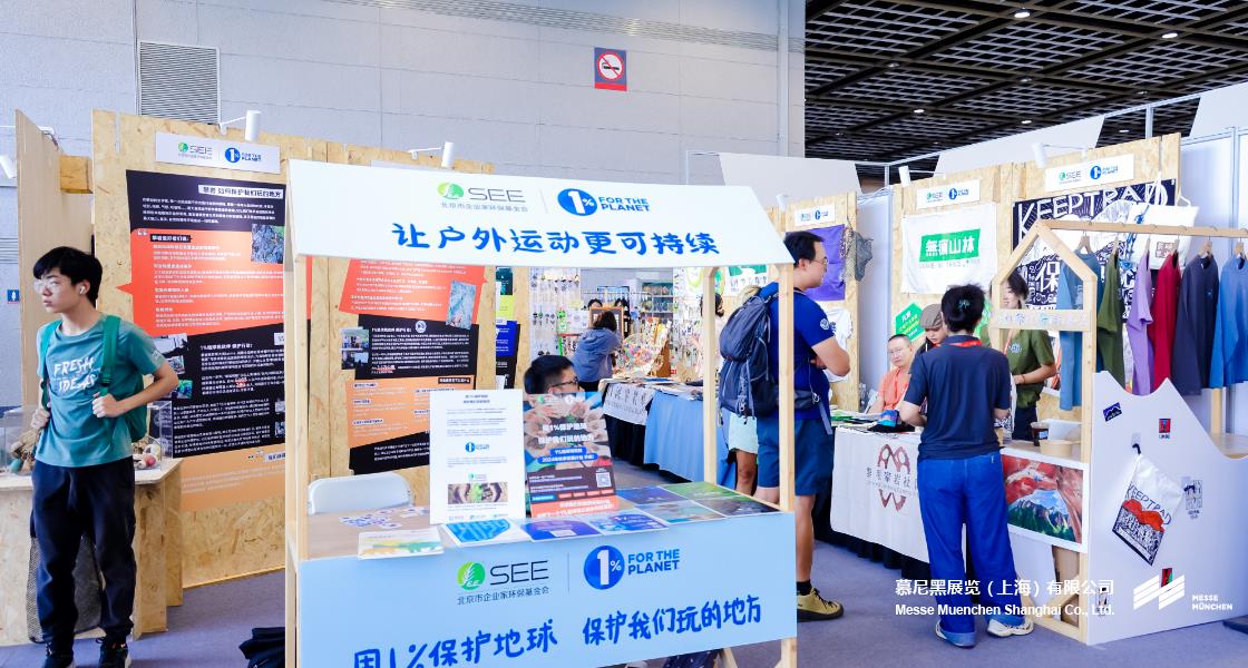 亞洲運(yùn)動用品與時尚展（南京站）– Messe Muenchen Shanghai