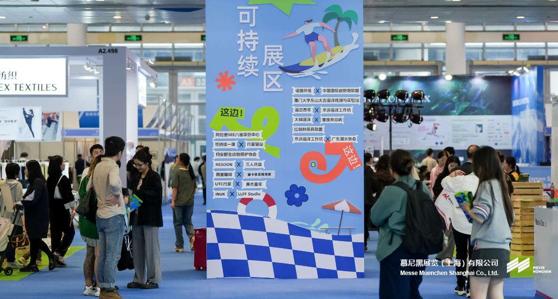 亞洲運動用品與時尚展（廈門站）– Messe Muenchen Shanghai