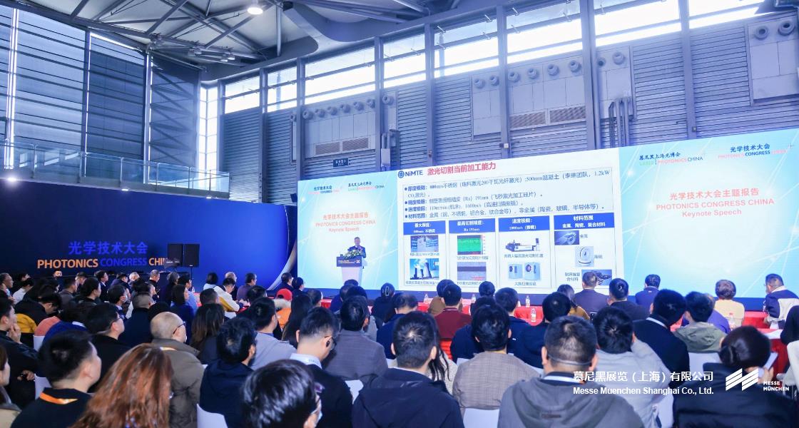 慕尼黑上海光博會(huì)– Messe Muenchen Shanghai
