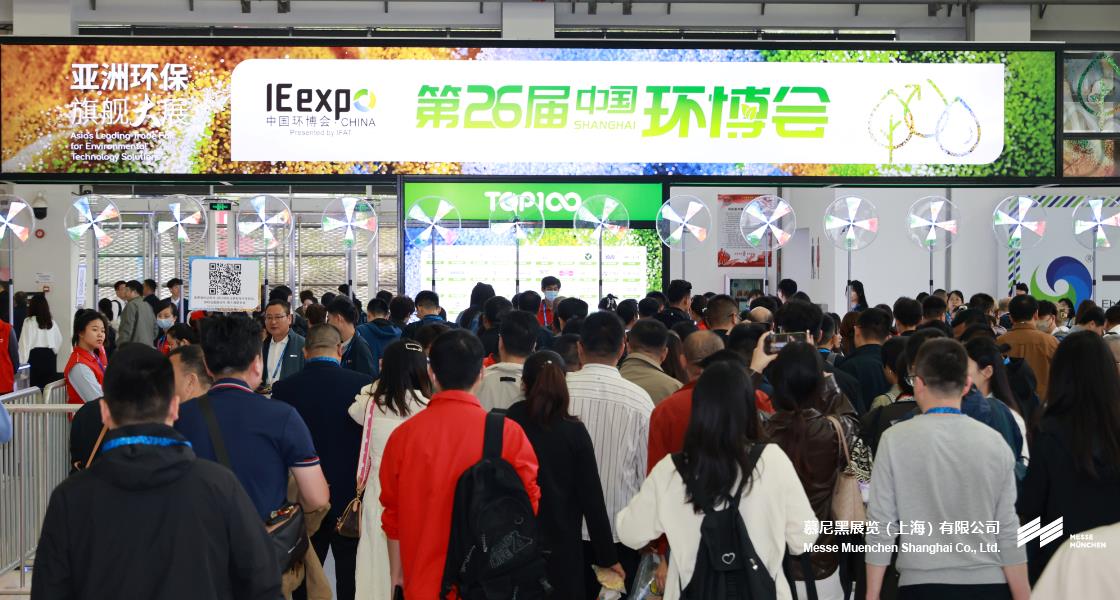 中國(guó)環(huán)博會(huì)– Messe Muenchen Shanghai